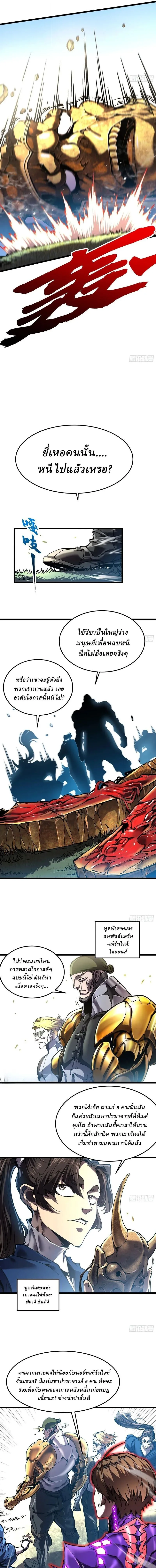 Martial Evolution: Start by Awakening the King of Monsters วิวัฒนาการสะท้านโลกา: กำเนิดราชันย์อสูร ตอนที่ 146 หน้า 5