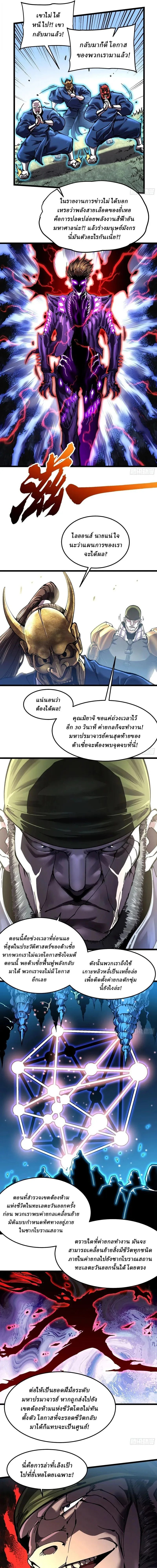 Martial Evolution: Start by Awakening the King of Monsters วิวัฒนาการสะท้านโลกา: กำเนิดราชันย์อสูร ตอนที่ 146 หน้า 7