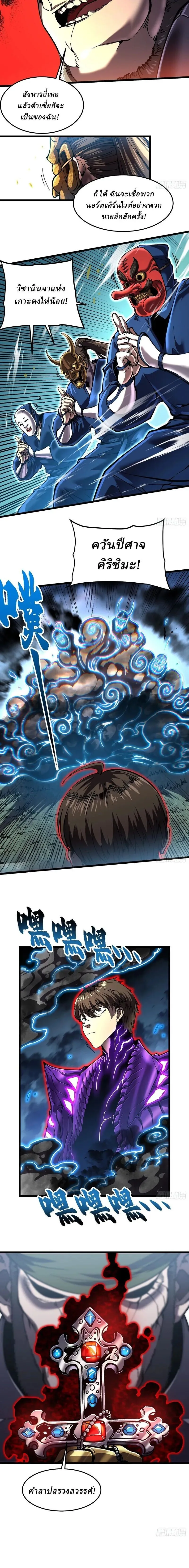 Martial Evolution: Start by Awakening the King of Monsters วิวัฒนาการสะท้านโลกา: กำเนิดราชันย์อสูร ตอนที่ 146 หน้า 8