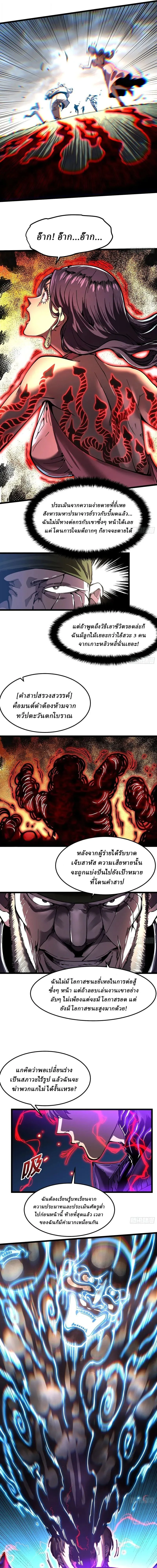 Martial Evolution: Start by Awakening the King of Monsters วิวัฒนาการสะท้านโลกา: กำเนิดราชันย์อสูร ตอนที่ 146 หน้า 9
