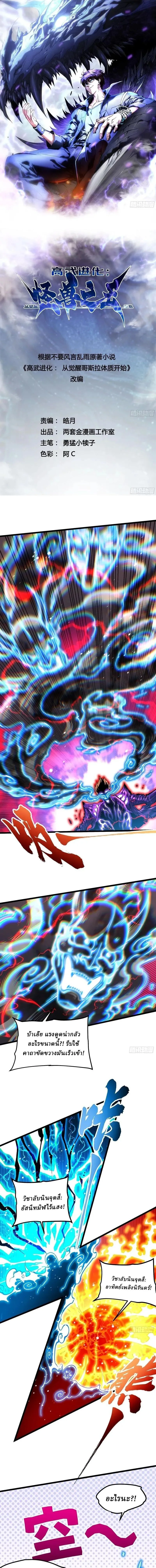 Martial Evolution: Start by Awakening the King of Monsters วิวัฒนาการสะท้านโลกา: กำเนิดราชันย์อสูร ตอนที่ 147 หน้า 1