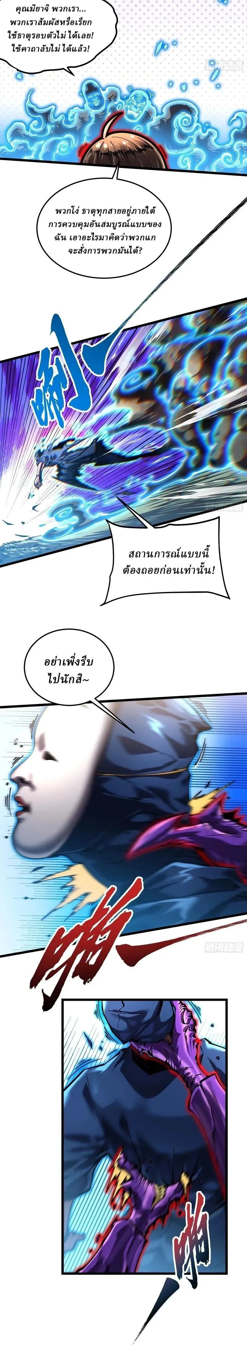 Martial Evolution: Start by Awakening the King of Monsters วิวัฒนาการสะท้านโลกา: กำเนิดราชันย์อสูร ตอนที่ 147 หน้า 2
