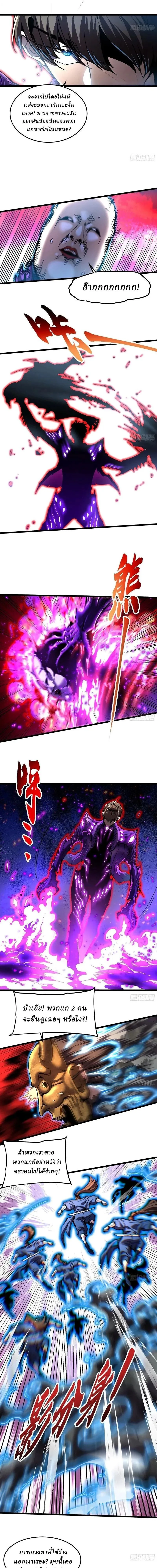 Martial Evolution: Start by Awakening the King of Monsters วิวัฒนาการสะท้านโลกา: กำเนิดราชันย์อสูร ตอนที่ 147 หน้า 3