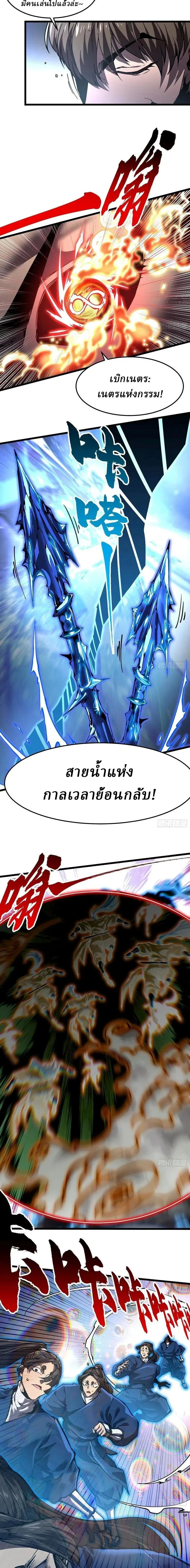 Martial Evolution: Start by Awakening the King of Monsters วิวัฒนาการสะท้านโลกา: กำเนิดราชันย์อสูร ตอนที่ 147 หน้า 4