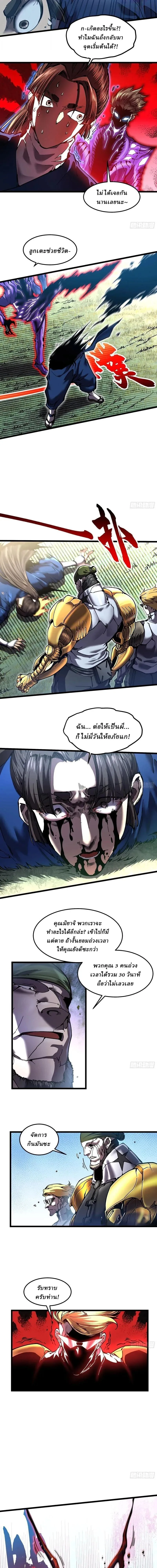 Martial Evolution: Start by Awakening the King of Monsters วิวัฒนาการสะท้านโลกา: กำเนิดราชันย์อสูร ตอนที่ 147 หน้า 5