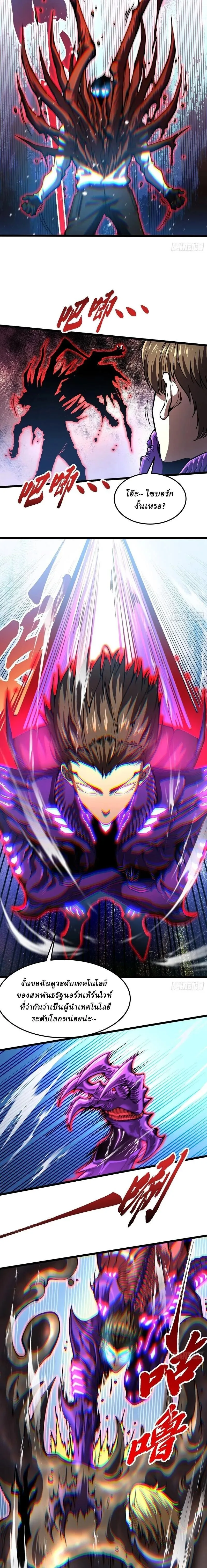 Martial Evolution: Start by Awakening the King of Monsters วิวัฒนาการสะท้านโลกา: กำเนิดราชันย์อสูร ตอนที่ 147 หน้า 6
