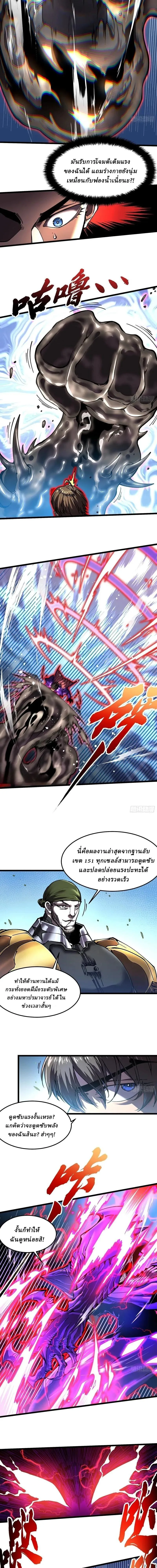 Martial Evolution: Start by Awakening the King of Monsters วิวัฒนาการสะท้านโลกา: กำเนิดราชันย์อสูร ตอนที่ 147 หน้า 7