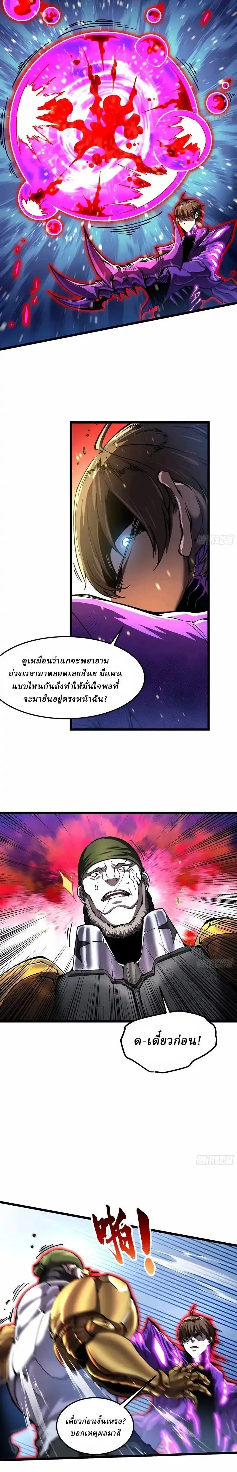 Martial Evolution: Start by Awakening the King of Monsters วิวัฒนาการสะท้านโลกา: กำเนิดราชันย์อสูร ตอนที่ 148 หน้า 2