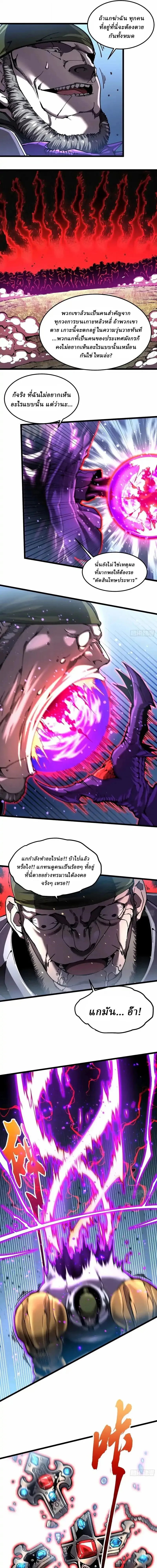 Martial Evolution: Start by Awakening the King of Monsters วิวัฒนาการสะท้านโลกา: กำเนิดราชันย์อสูร ตอนที่ 148 หน้า 3