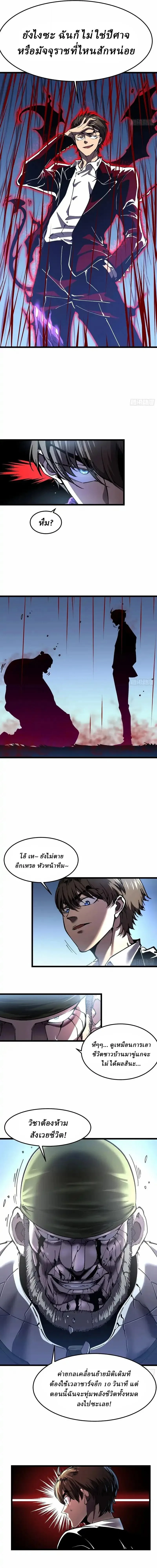 Martial Evolution: Start by Awakening the King of Monsters วิวัฒนาการสะท้านโลกา: กำเนิดราชันย์อสูร ตอนที่ 148 หน้า 5