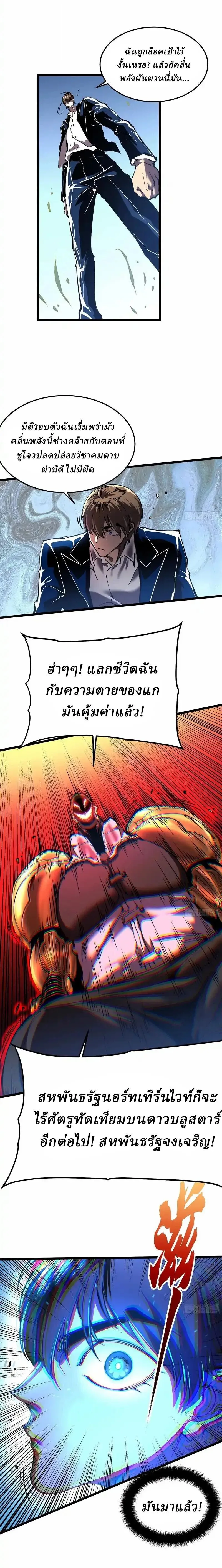 Martial Evolution: Start by Awakening the King of Monsters วิวัฒนาการสะท้านโลกา: กำเนิดราชันย์อสูร ตอนที่ 148 หน้า 6