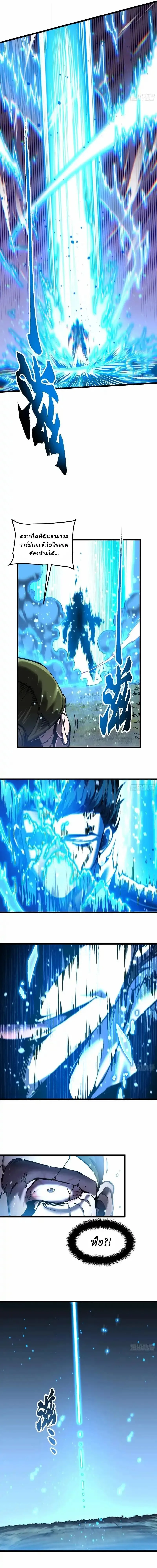 Martial Evolution: Start by Awakening the King of Monsters วิวัฒนาการสะท้านโลกา: กำเนิดราชันย์อสูร ตอนที่ 148 หน้า 7
