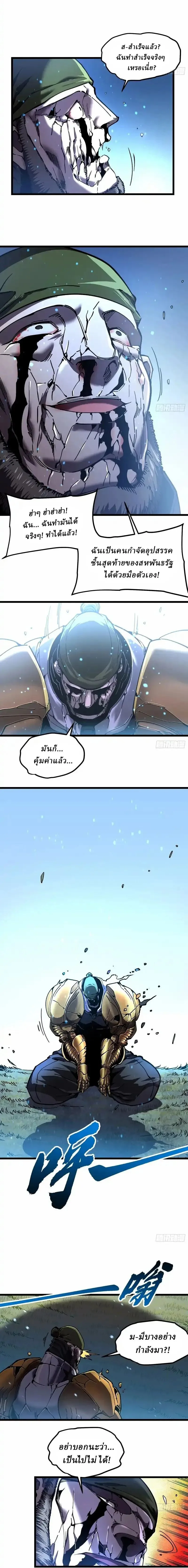 Martial Evolution: Start by Awakening the King of Monsters วิวัฒนาการสะท้านโลกา: กำเนิดราชันย์อสูร ตอนที่ 148 หน้า 8