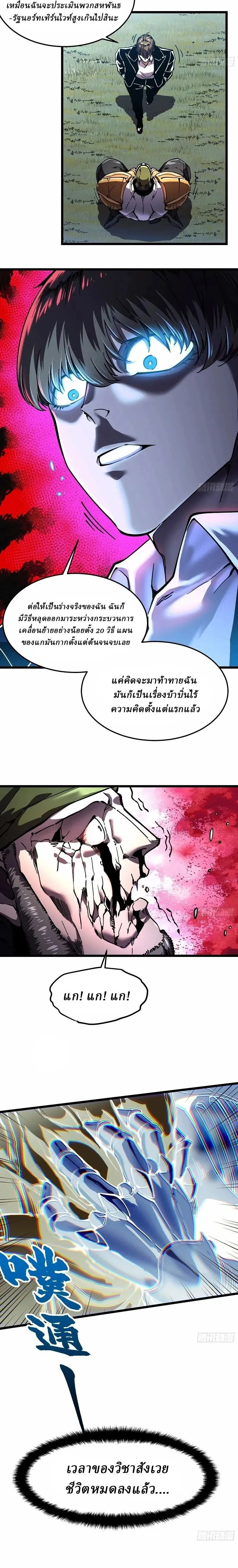 Martial Evolution: Start by Awakening the King of Monsters วิวัฒนาการสะท้านโลกา: กำเนิดราชันย์อสูร ตอนที่ 149 หน้า 2