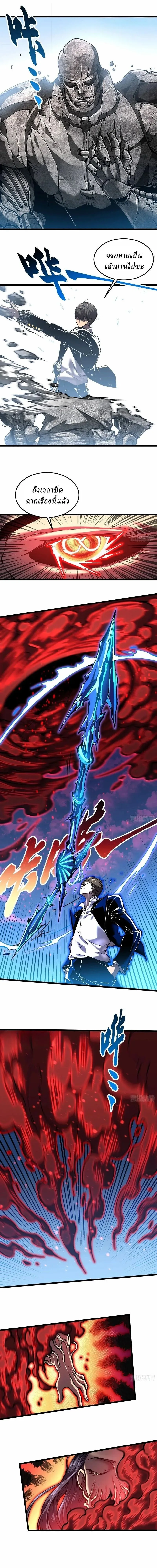 Martial Evolution: Start by Awakening the King of Monsters วิวัฒนาการสะท้านโลกา: กำเนิดราชันย์อสูร ตอนที่ 149 หน้า 3