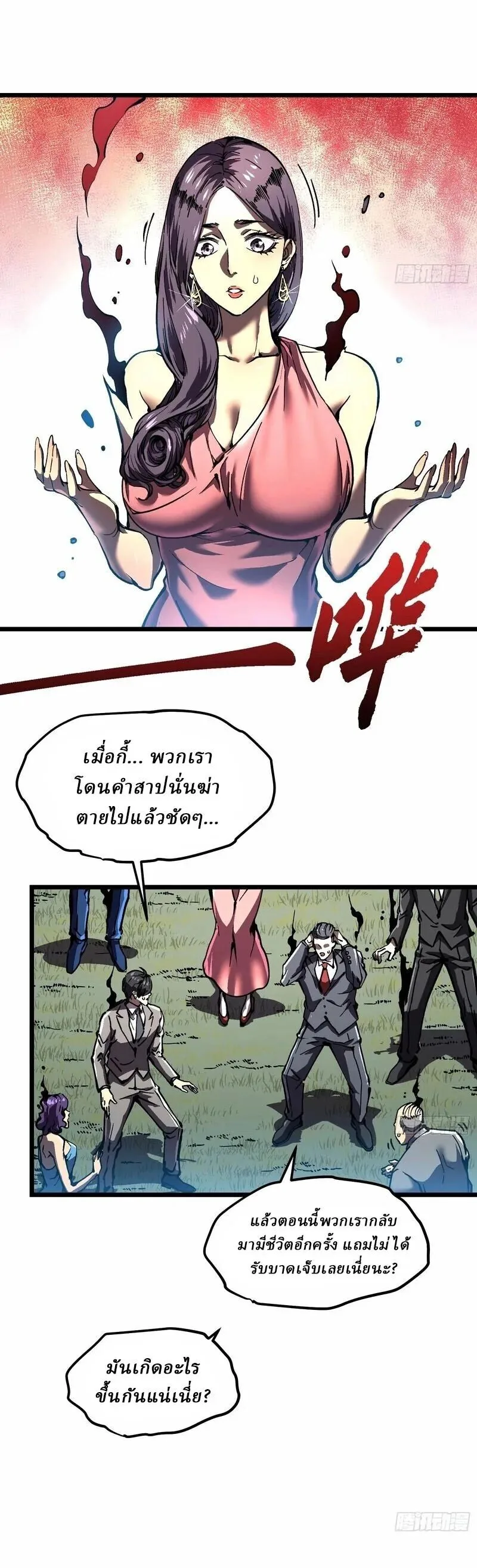 Martial Evolution: Start by Awakening the King of Monsters วิวัฒนาการสะท้านโลกา: กำเนิดราชันย์อสูร ตอนที่ 149 หน้า 4