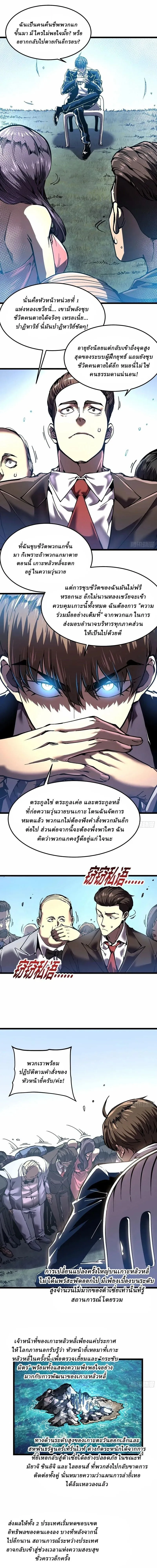 Martial Evolution: Start by Awakening the King of Monsters วิวัฒนาการสะท้านโลกา: กำเนิดราชันย์อสูร ตอนที่ 149 หน้า 5