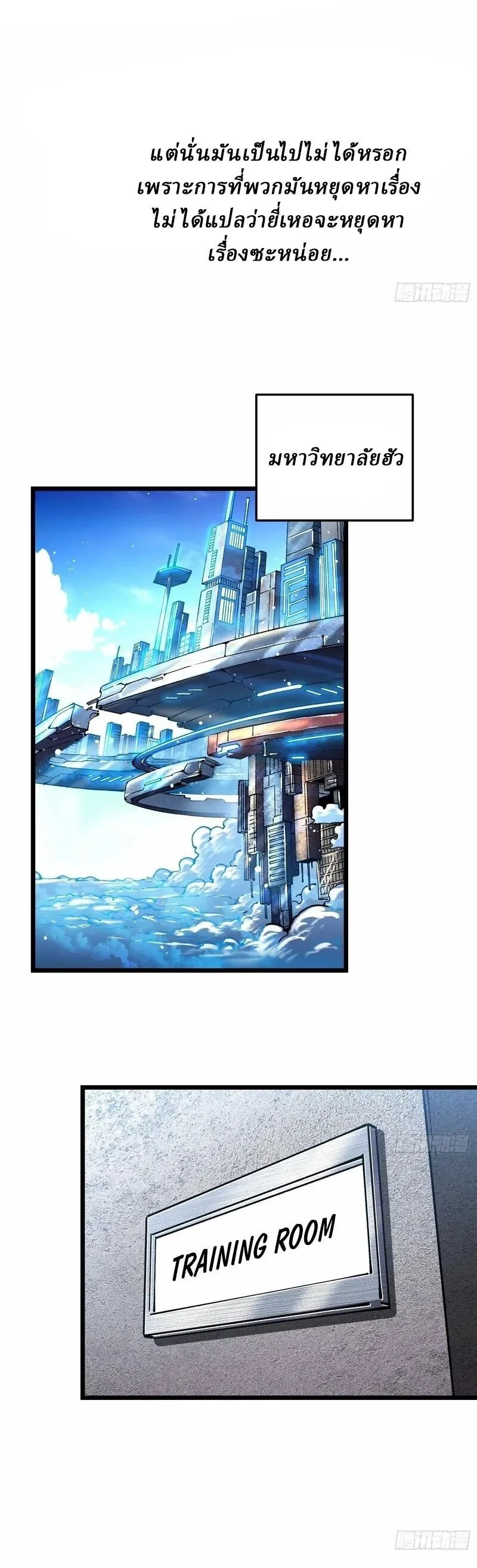 Martial Evolution: Start by Awakening the King of Monsters วิวัฒนาการสะท้านโลกา: กำเนิดราชันย์อสูร ตอนที่ 149 หน้า 6