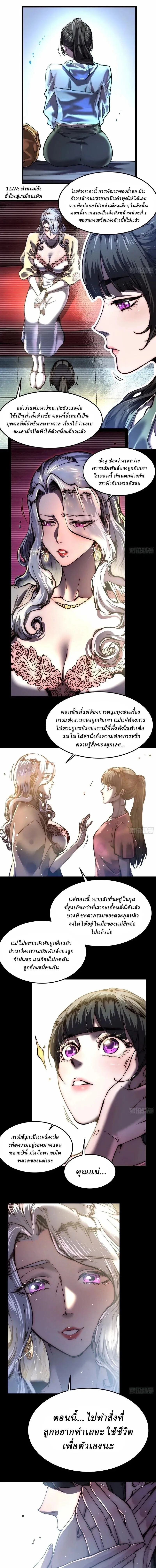 Martial Evolution: Start by Awakening the King of Monsters วิวัฒนาการสะท้านโลกา: กำเนิดราชันย์อสูร ตอนที่ 149 หน้า 7