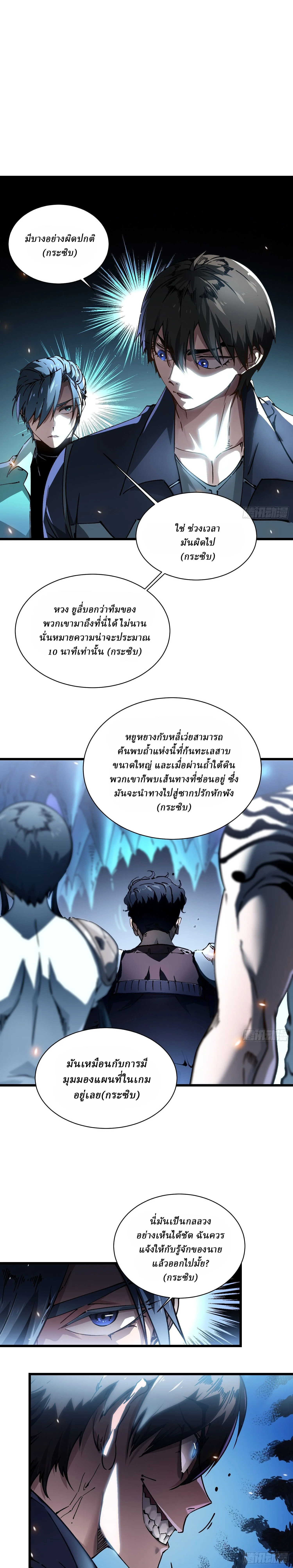 Martial Evolution: Start by Awakening the King of Monsters วิวัฒนาการสะท้านโลกา: กำเนิดราชันย์อสูร ตอนที่ 15 หน้า 10