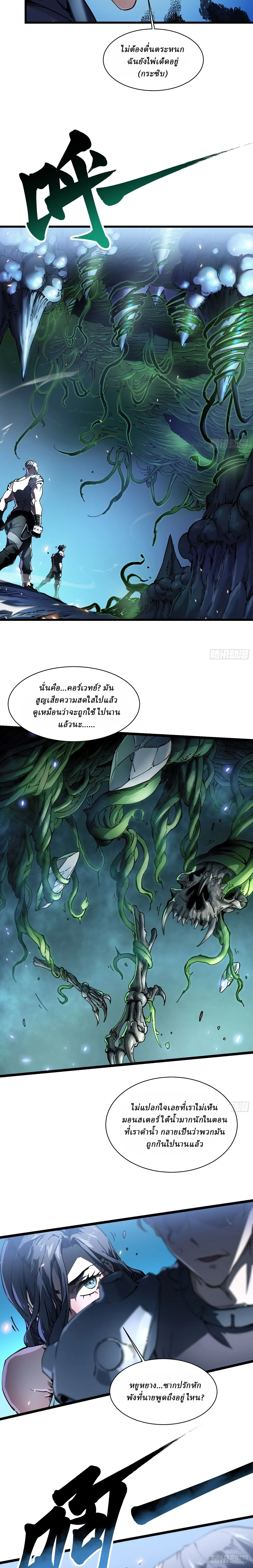 Martial Evolution: Start by Awakening the King of Monsters วิวัฒนาการสะท้านโลกา: กำเนิดราชันย์อสูร ตอนที่ 15 หน้า 11