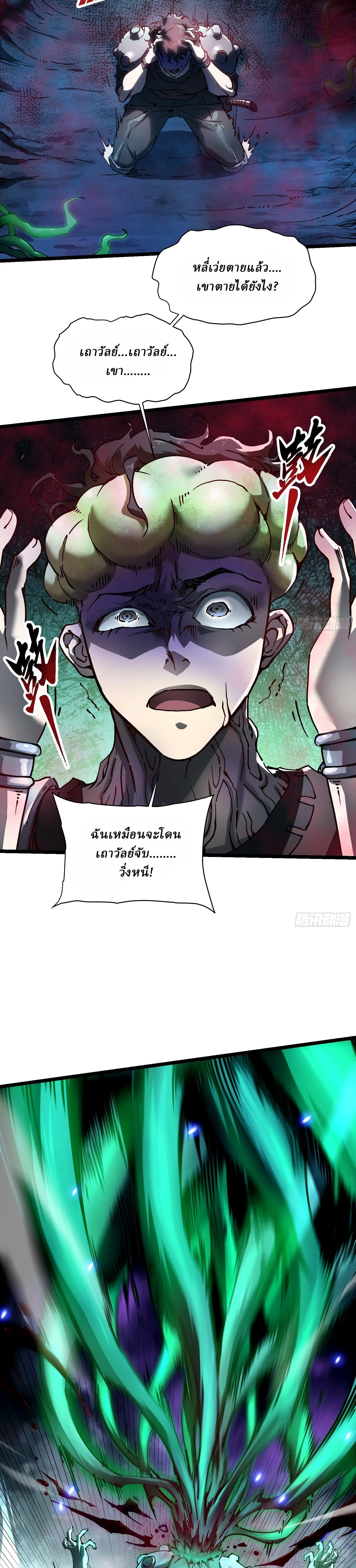 Martial Evolution: Start by Awakening the King of Monsters วิวัฒนาการสะท้านโลกา: กำเนิดราชันย์อสูร ตอนที่ 15 หน้า 13