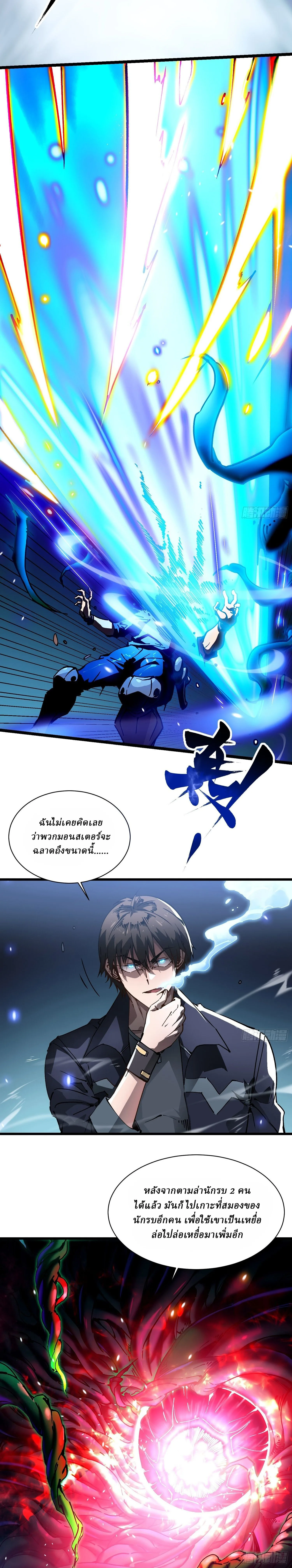 Martial Evolution: Start by Awakening the King of Monsters วิวัฒนาการสะท้านโลกา: กำเนิดราชันย์อสูร ตอนที่ 15 หน้า 15