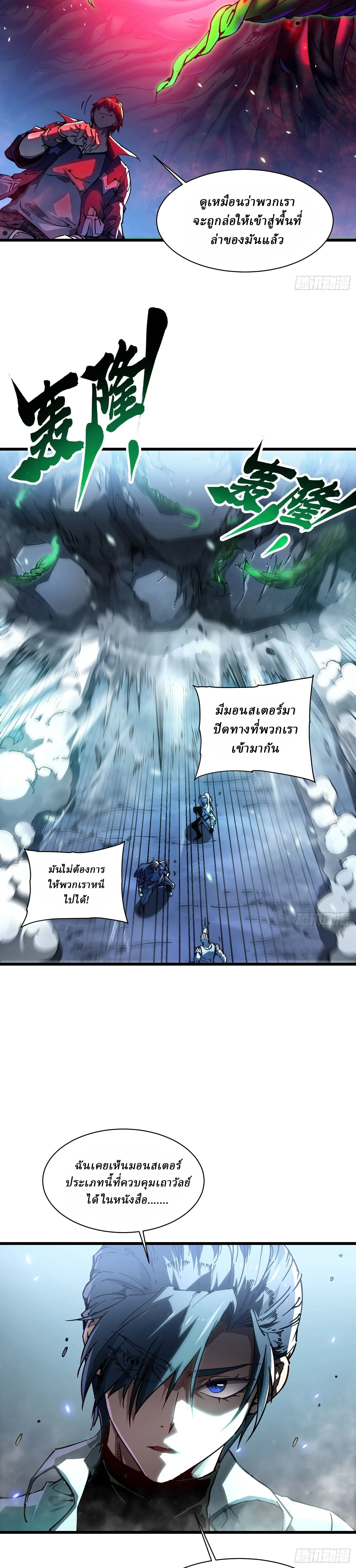 Martial Evolution: Start by Awakening the King of Monsters วิวัฒนาการสะท้านโลกา: กำเนิดราชันย์อสูร ตอนที่ 15 หน้า 16