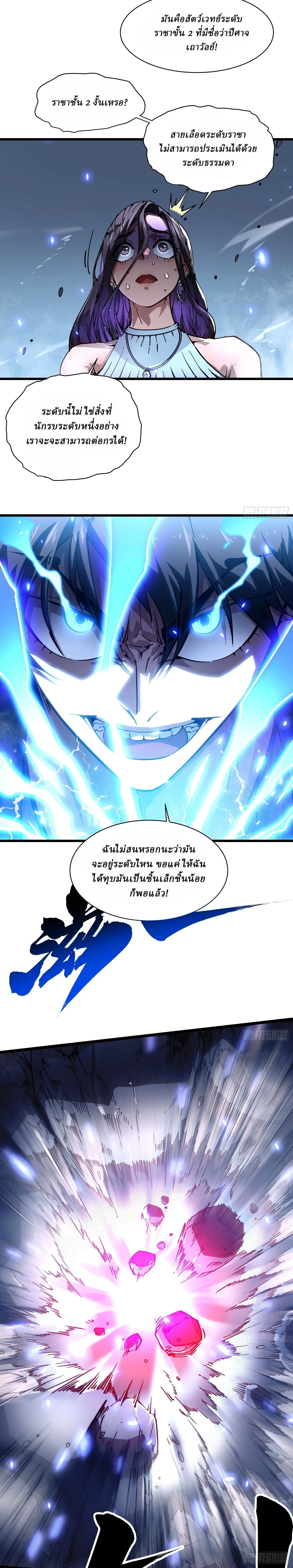 Martial Evolution: Start by Awakening the King of Monsters วิวัฒนาการสะท้านโลกา: กำเนิดราชันย์อสูร ตอนที่ 15 หน้า 17