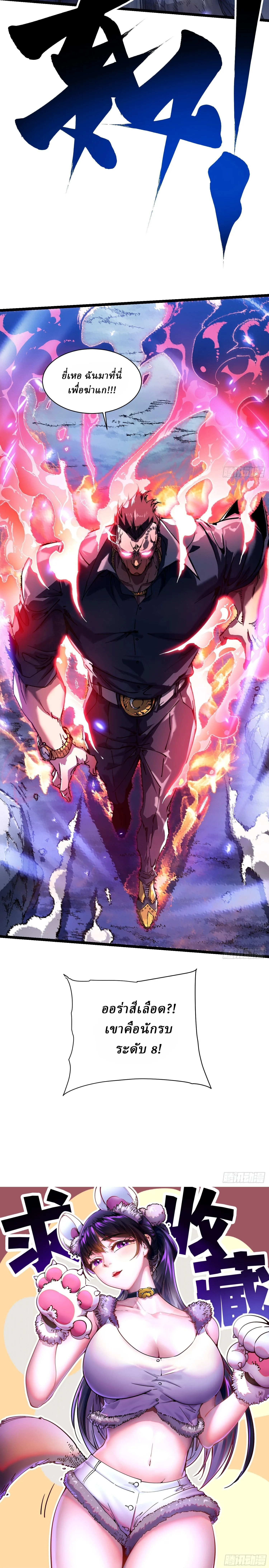 Martial Evolution: Start by Awakening the King of Monsters วิวัฒนาการสะท้านโลกา: กำเนิดราชันย์อสูร ตอนที่ 15 หน้า 18