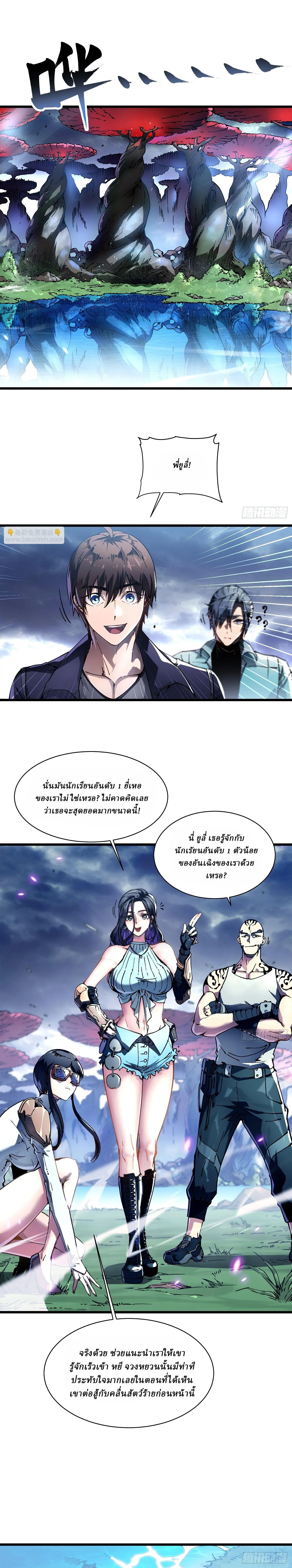 Martial Evolution: Start by Awakening the King of Monsters วิวัฒนาการสะท้านโลกา: กำเนิดราชันย์อสูร ตอนที่ 15 หน้า 2