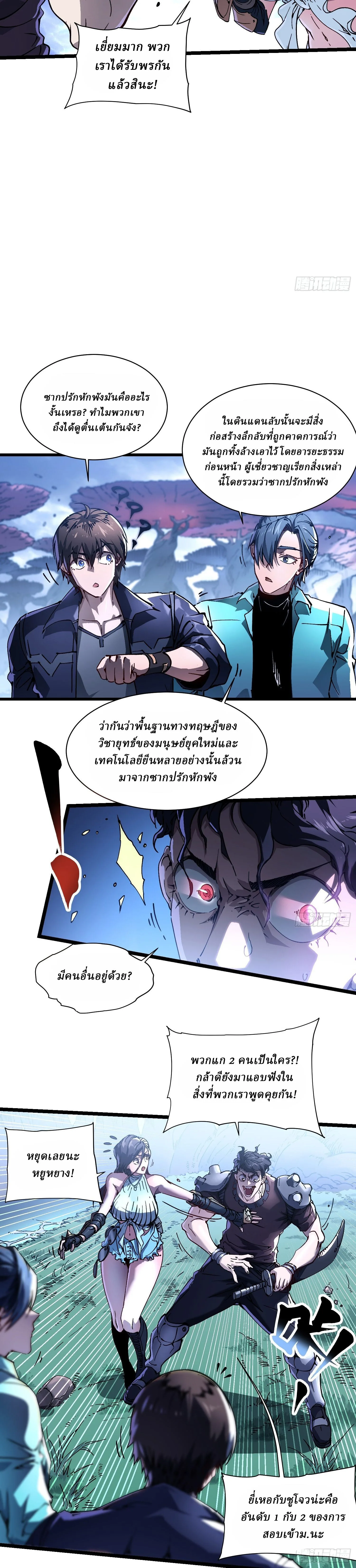 Martial Evolution: Start by Awakening the King of Monsters วิวัฒนาการสะท้านโลกา: กำเนิดราชันย์อสูร ตอนที่ 15 หน้า 4