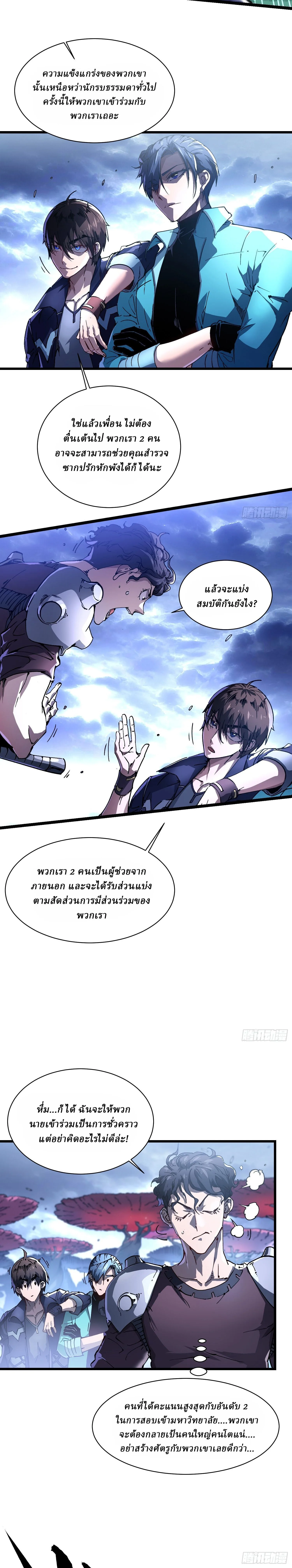 Martial Evolution: Start by Awakening the King of Monsters วิวัฒนาการสะท้านโลกา: กำเนิดราชันย์อสูร ตอนที่ 15 หน้า 5
