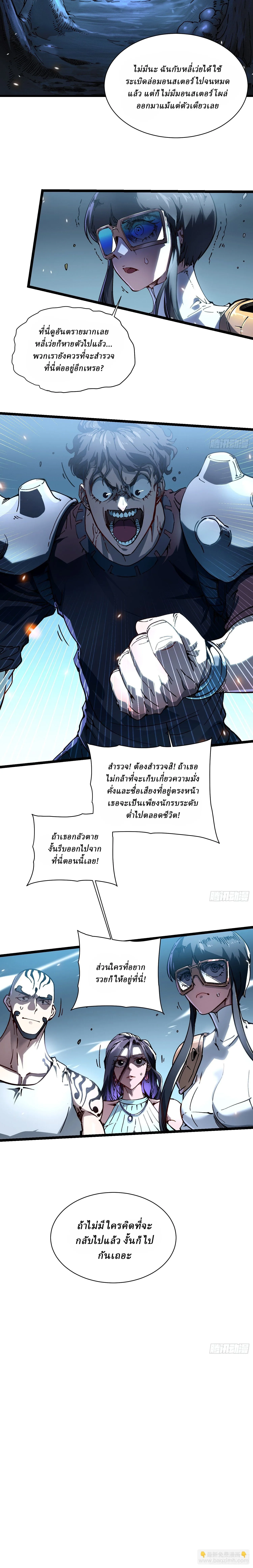 Martial Evolution: Start by Awakening the King of Monsters วิวัฒนาการสะท้านโลกา: กำเนิดราชันย์อสูร ตอนที่ 15 หน้า 8
