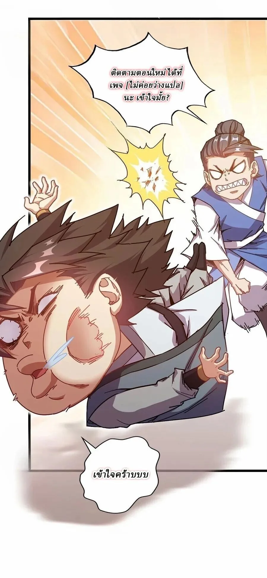 Martial Evolution: Start by Awakening the King of Monsters วิวัฒนาการสะท้านโลกา: กำเนิดราชันย์อสูร ตอนที่ 150 หน้า 10