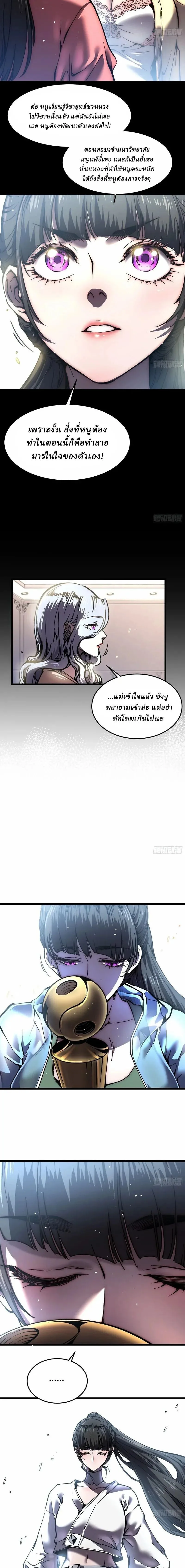 Martial Evolution: Start by Awakening the King of Monsters วิวัฒนาการสะท้านโลกา: กำเนิดราชันย์อสูร ตอนที่ 150 หน้า 4