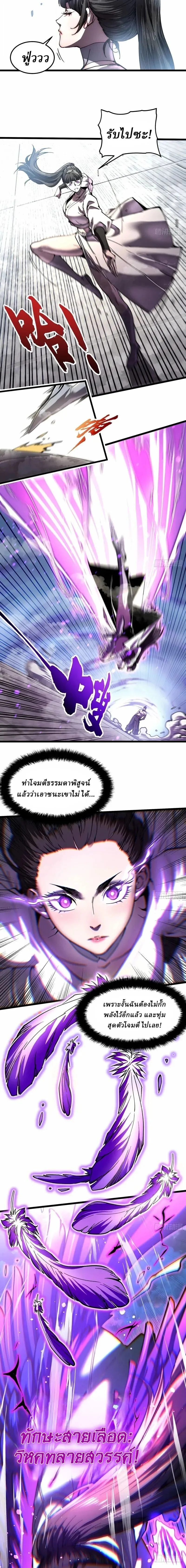 Martial Evolution: Start by Awakening the King of Monsters วิวัฒนาการสะท้านโลกา: กำเนิดราชันย์อสูร ตอนที่ 150 หน้า 6