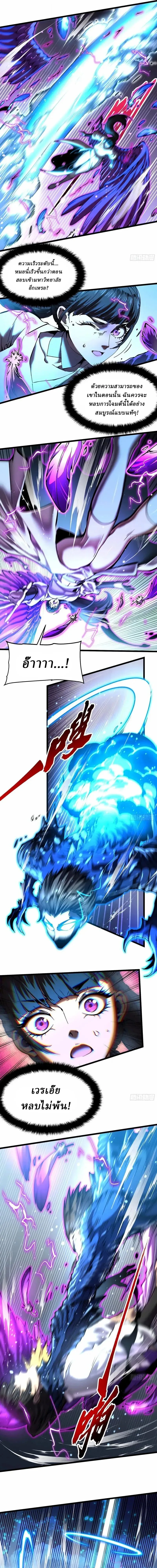 Martial Evolution: Start by Awakening the King of Monsters วิวัฒนาการสะท้านโลกา: กำเนิดราชันย์อสูร ตอนที่ 151 หน้า 3