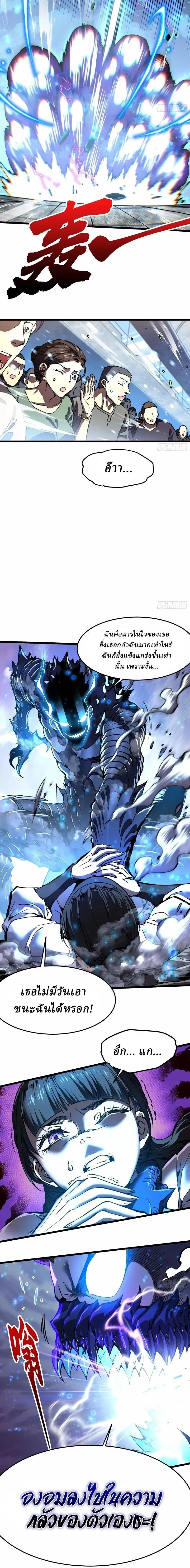 Martial Evolution: Start by Awakening the King of Monsters วิวัฒนาการสะท้านโลกา: กำเนิดราชันย์อสูร ตอนที่ 151 หน้า 4