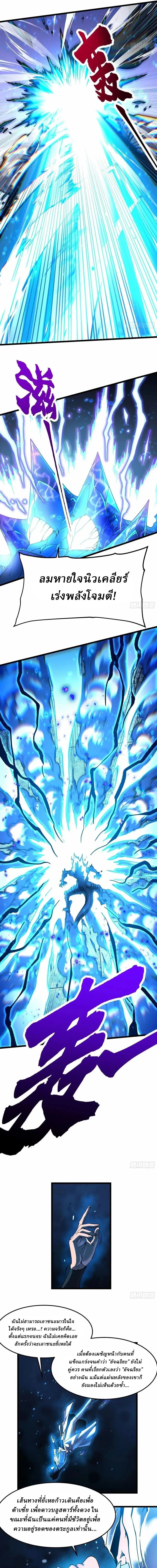 Martial Evolution: Start by Awakening the King of Monsters วิวัฒนาการสะท้านโลกา: กำเนิดราชันย์อสูร ตอนที่ 151 หน้า 5