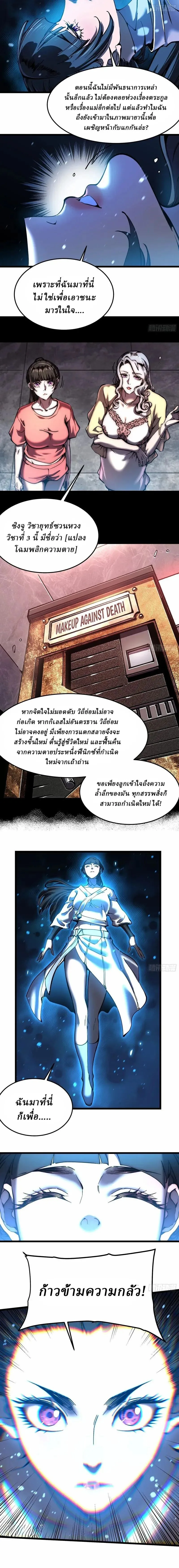 Martial Evolution: Start by Awakening the King of Monsters วิวัฒนาการสะท้านโลกา: กำเนิดราชันย์อสูร ตอนที่ 151 หน้า 6