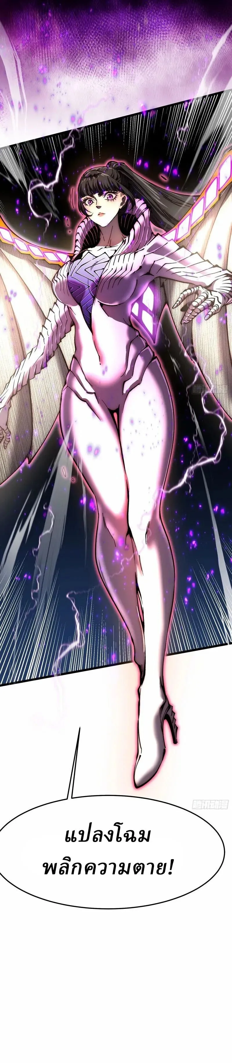 Martial Evolution: Start by Awakening the King of Monsters วิวัฒนาการสะท้านโลกา: กำเนิดราชันย์อสูร ตอนที่ 151 หน้า 9