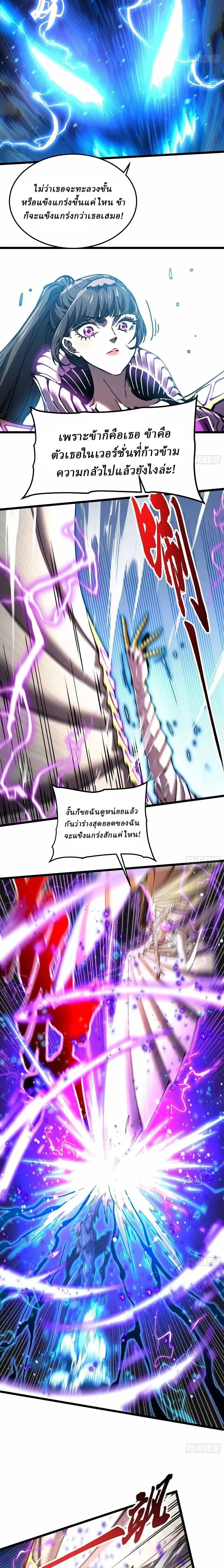 Martial Evolution: Start by Awakening the King of Monsters วิวัฒนาการสะท้านโลกา: กำเนิดราชันย์อสูร ตอนที่ 152 หน้า 2