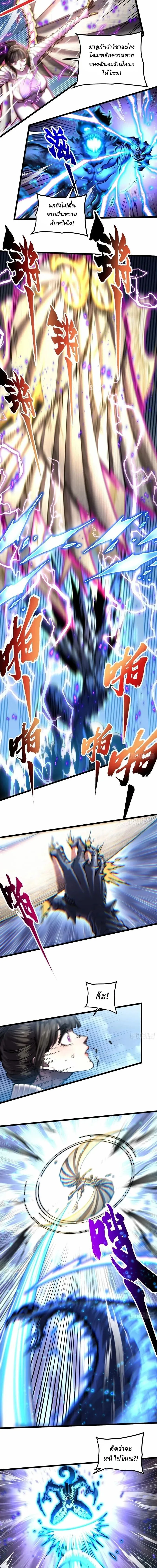 Martial Evolution: Start by Awakening the King of Monsters วิวัฒนาการสะท้านโลกา: กำเนิดราชันย์อสูร ตอนที่ 152 หน้า 3