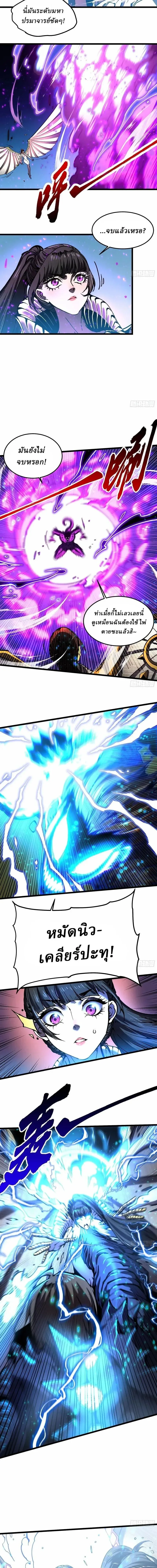Martial Evolution: Start by Awakening the King of Monsters วิวัฒนาการสะท้านโลกา: กำเนิดราชันย์อสูร ตอนที่ 152 หน้า 7