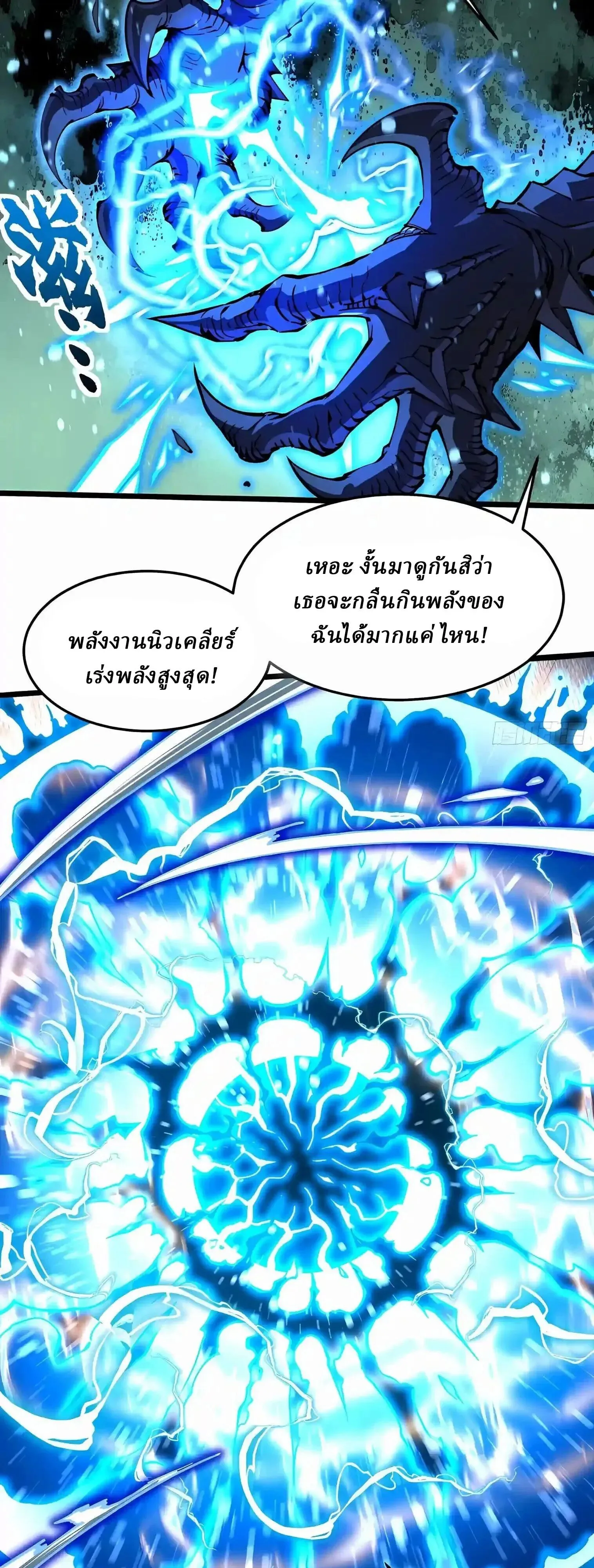 Martial Evolution: Start by Awakening the King of Monsters วิวัฒนาการสะท้านโลกา: กำเนิดราชันย์อสูร ตอนที่ 153 หน้า 14
