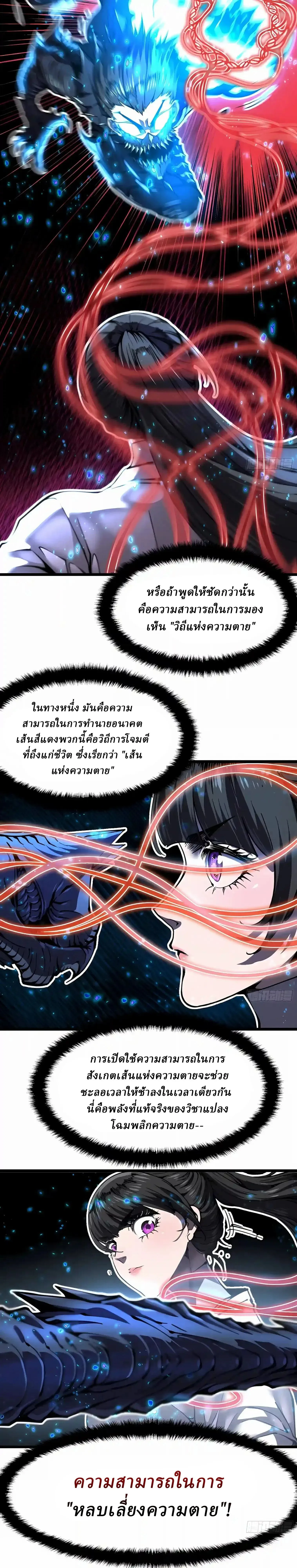 Martial Evolution: Start by Awakening the King of Monsters วิวัฒนาการสะท้านโลกา: กำเนิดราชันย์อสูร ตอนที่ 153 หน้า 3