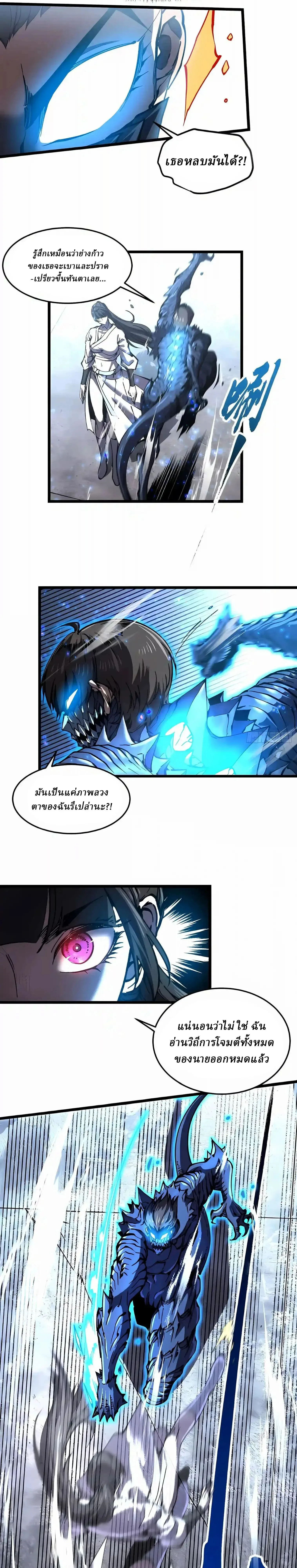 Martial Evolution: Start by Awakening the King of Monsters วิวัฒนาการสะท้านโลกา: กำเนิดราชันย์อสูร ตอนที่ 153 หน้า 4