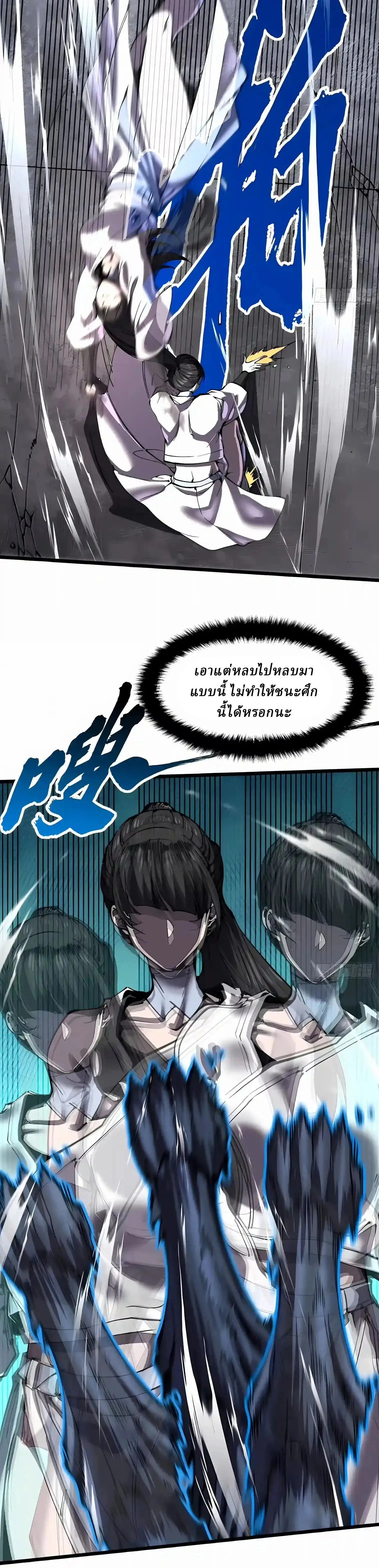 Martial Evolution: Start by Awakening the King of Monsters วิวัฒนาการสะท้านโลกา: กำเนิดราชันย์อสูร ตอนที่ 153 หน้า 5
