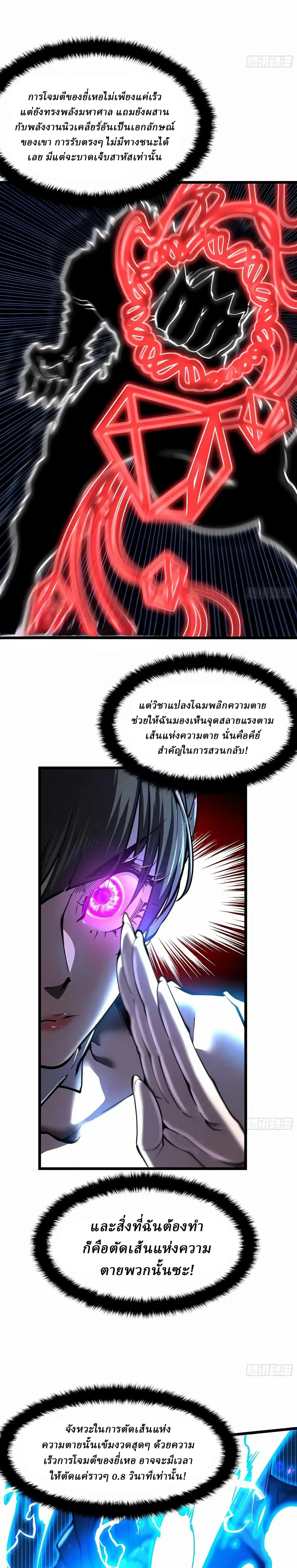 Martial Evolution: Start by Awakening the King of Monsters วิวัฒนาการสะท้านโลกา: กำเนิดราชันย์อสูร ตอนที่ 153 หน้า 6